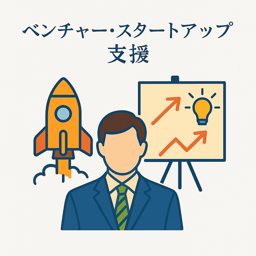 スタートアップ